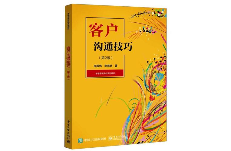 业务客户沟通,有哪些必备技巧?-图2 业务客户沟通,有哪些必备技巧?-图2