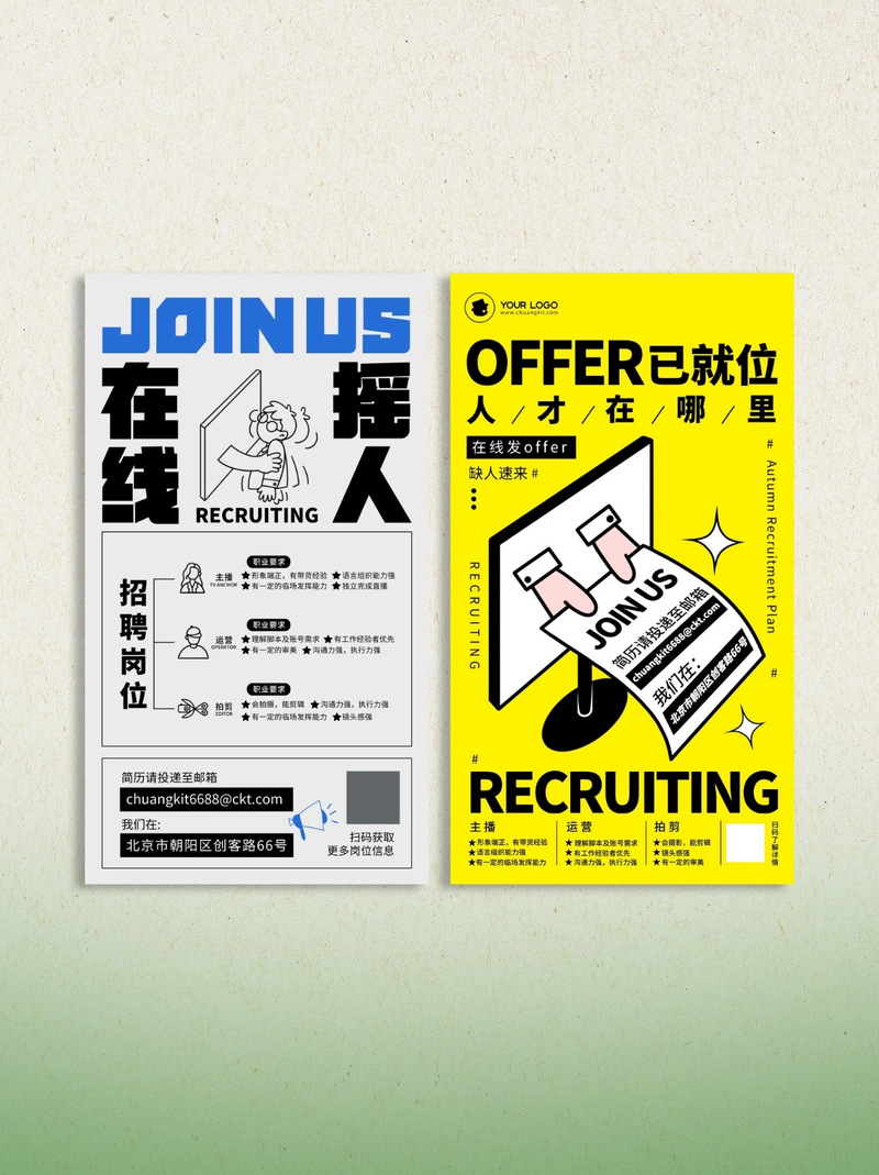 创意招聘标题-图1