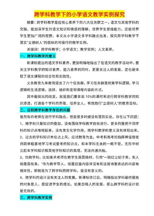 语文讲课技巧有哪些实用方法？-图1