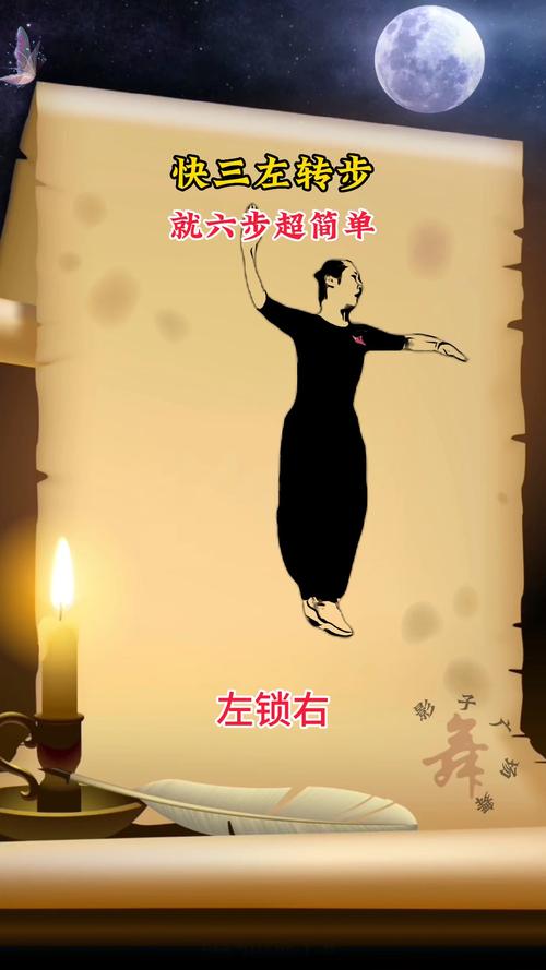 舞蹈快三技巧，舞蹈快三技巧教学视频-图2