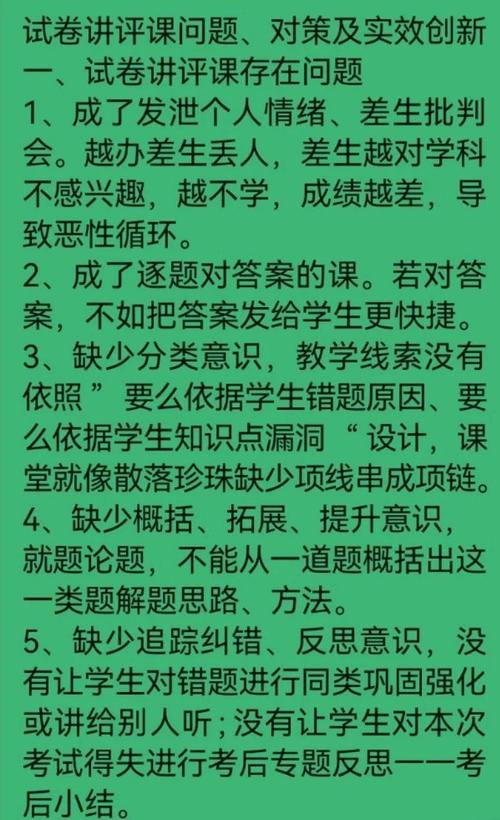 讲评技巧，讲评的技巧-图2