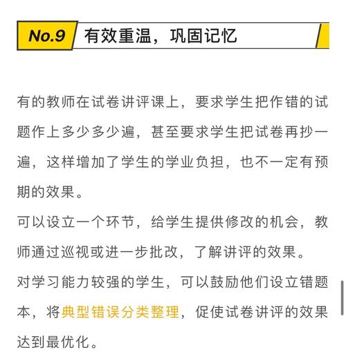 讲评技巧，讲评的技巧-图1