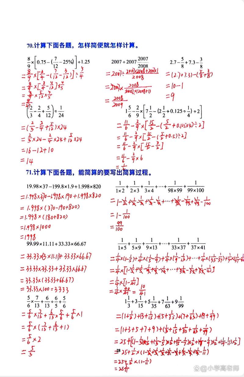 小升初计算技巧综合-图3