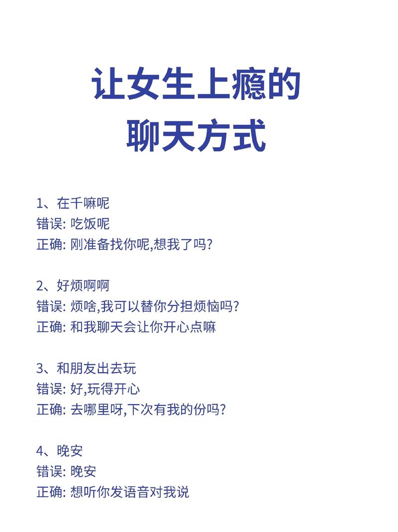 追女人聊天，关键技巧有哪些？-图1