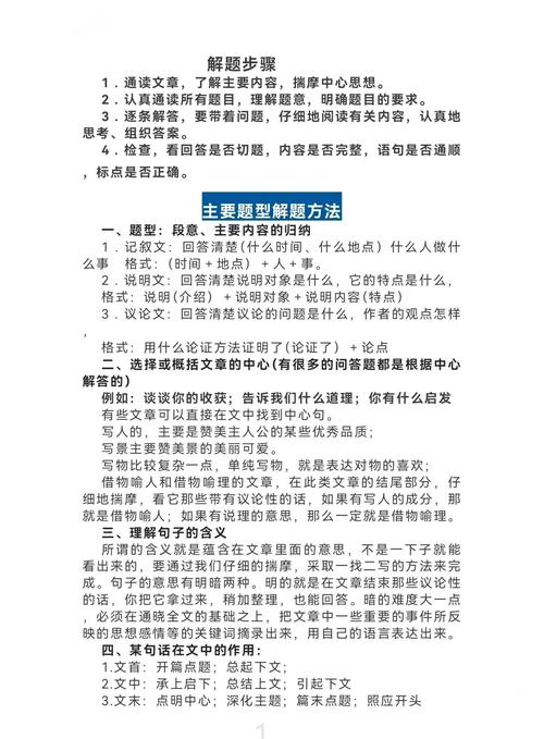 五年级语文阅读技巧有哪些？-图1