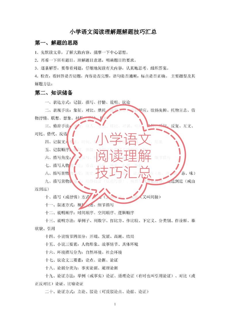 五年级语文阅读技巧有哪些？-图3