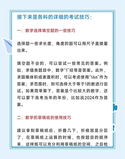 高考实用技巧,高考实用技巧有哪些-图2 高考实用技巧,高考实用技巧有哪些-图2