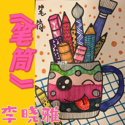 笔筒创意画，笔筒创意画比赛-图2