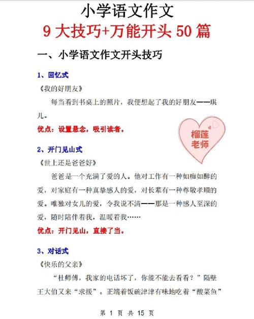 话题作文如何掌握核心技巧与方法？-图2