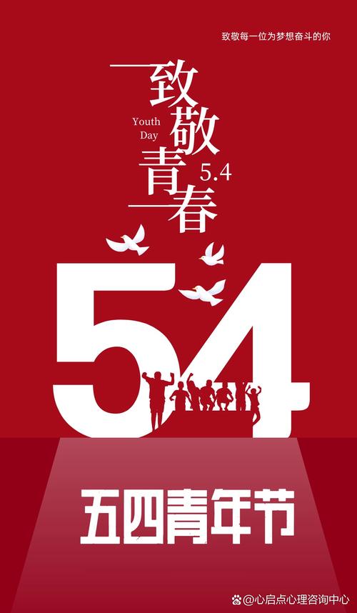 五四青年节创意，五四青年节创意图片-图2