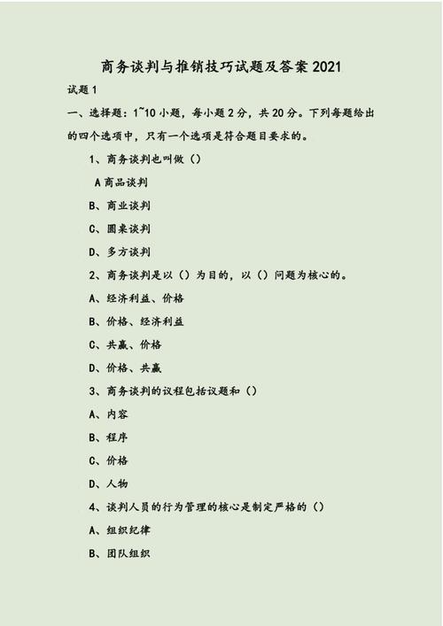 2025谈判技巧第六章答案是什么？-图2