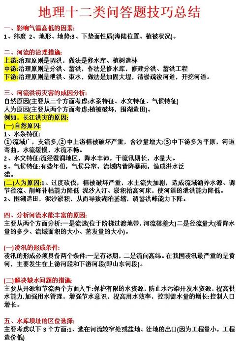 地理答题技巧-图1