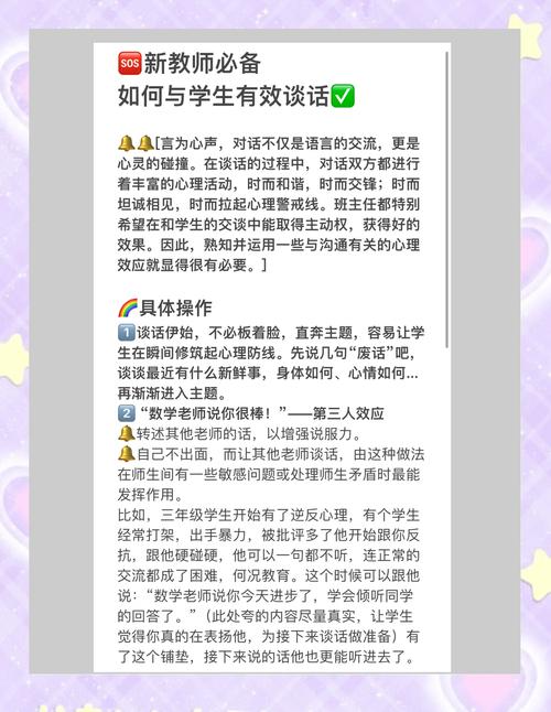 如何提升交谈技巧？教案核心要点是什么？-图1