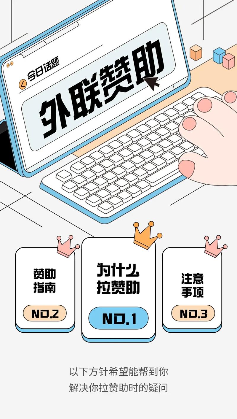 外联拉赞助有哪些实用技巧?-图2 外联拉赞助有哪些实用技巧?-图2