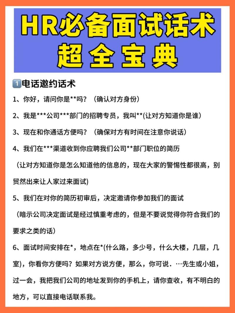 招聘专员面试有哪些核心技巧？-图3