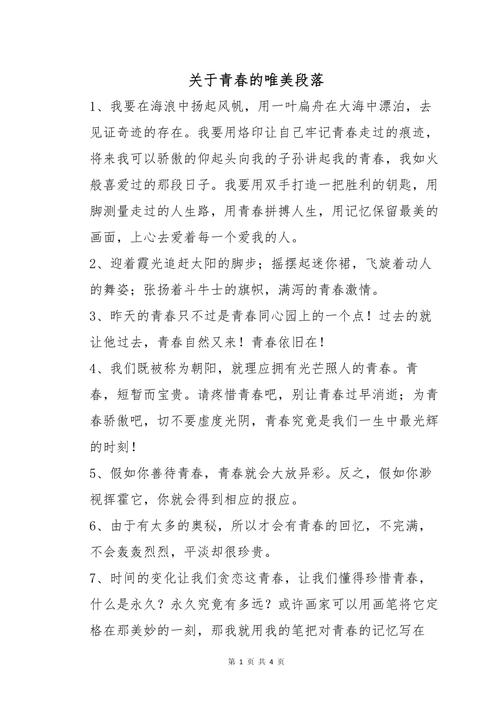 青春美文描写技巧-图1