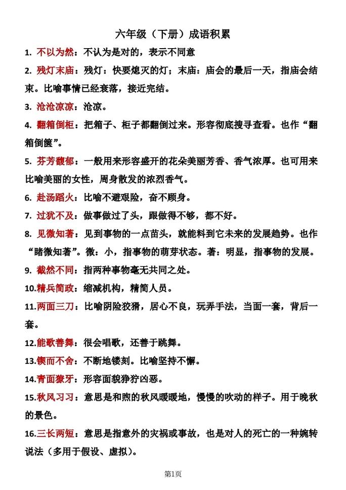 比喻技巧熟练,比喻技巧熟练到得心应手的境地四字成语什么什么-图1 比喻技巧熟练,比喻技巧熟练到得心应手的境地四字成语什么什么-图1