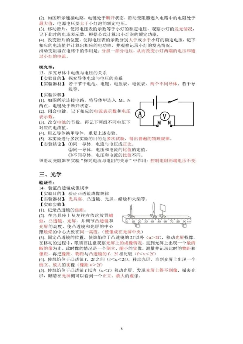 初中物理实验题有哪些实用技巧？-图3