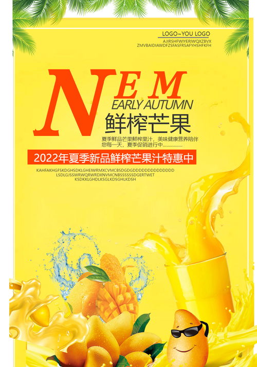 芒果汁创意名称-图2 芒果汁创意名称-图2