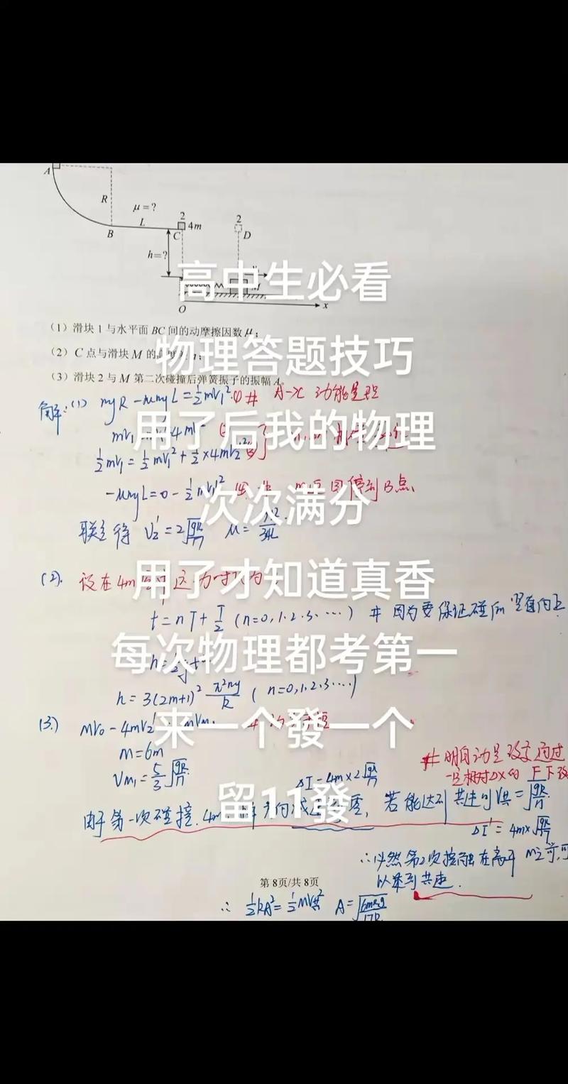 高考物理做题技巧，高考物理做题技巧和方法-图2