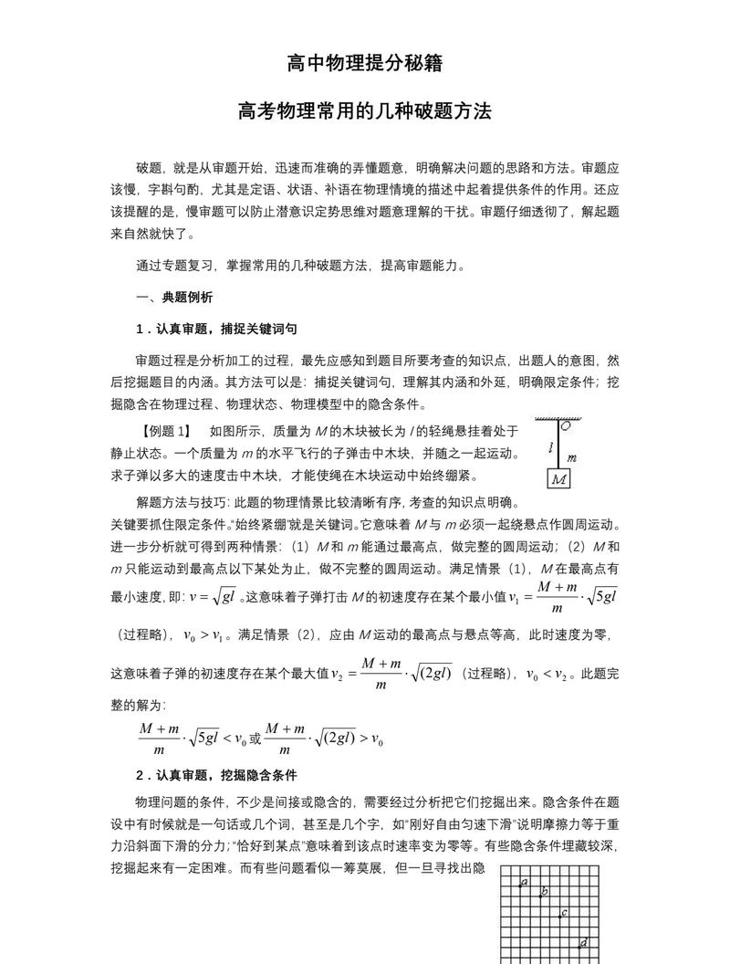 高考物理做题技巧，高考物理做题技巧和方法-图3