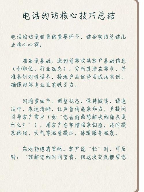 电话邀约有哪些实用技巧？-图3