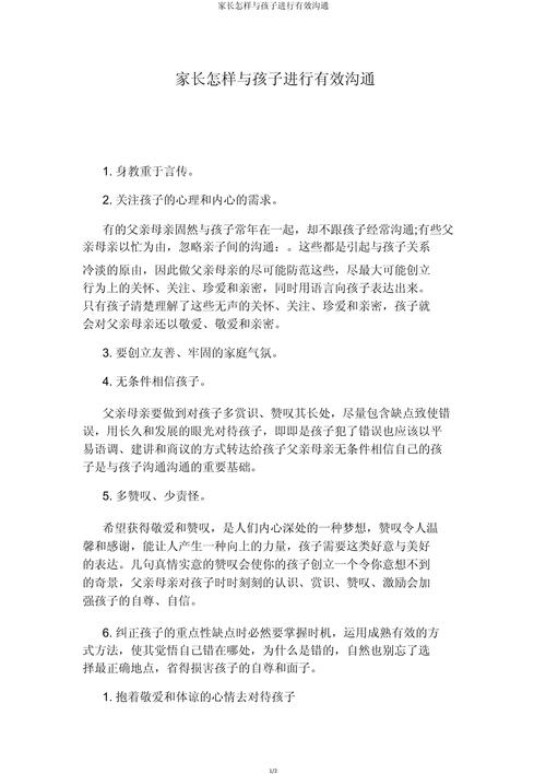 孩子和家长沟通的技巧，孩子和家长沟通的技巧话术-图2