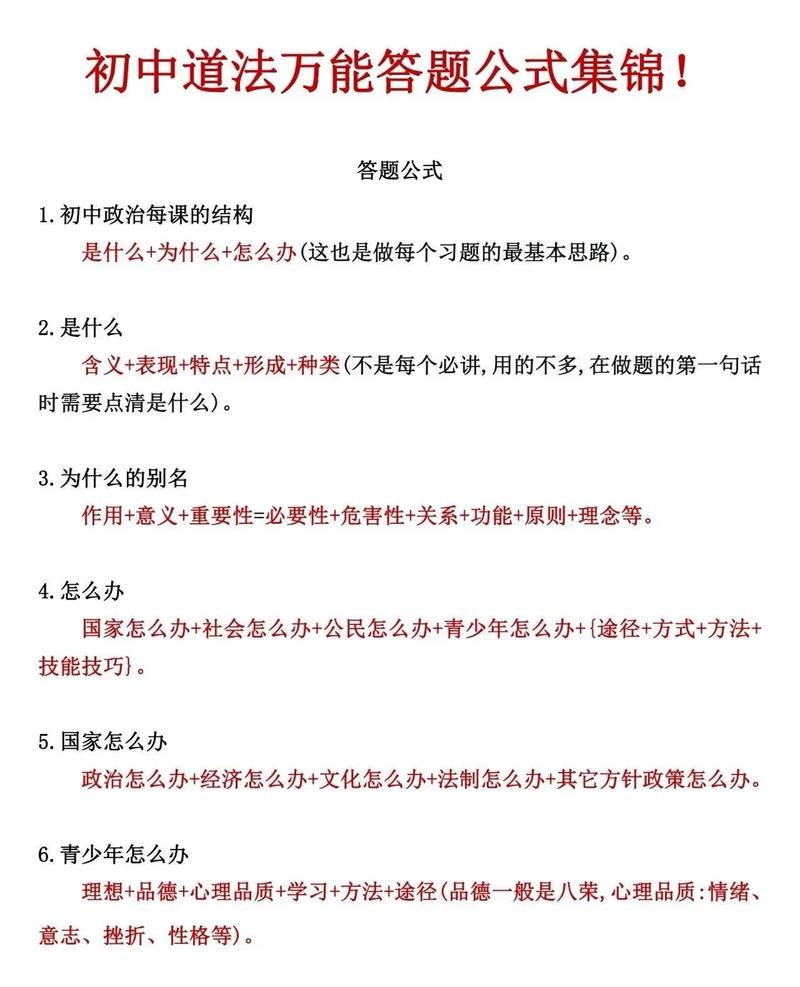 中考政治答题技巧有哪些实用套路?-图1 中考政治答题技巧有哪些实用套路?-图1