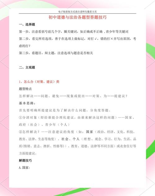 中考政治答题技巧有哪些实用套路?-图2 中考政治答题技巧有哪些实用套路?-图2