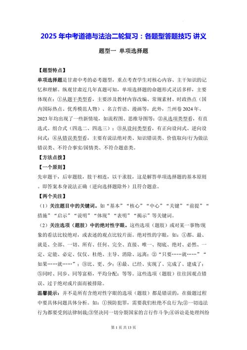 中考政治答题技巧有哪些实用套路?-图3 中考政治答题技巧有哪些实用套路?-图3