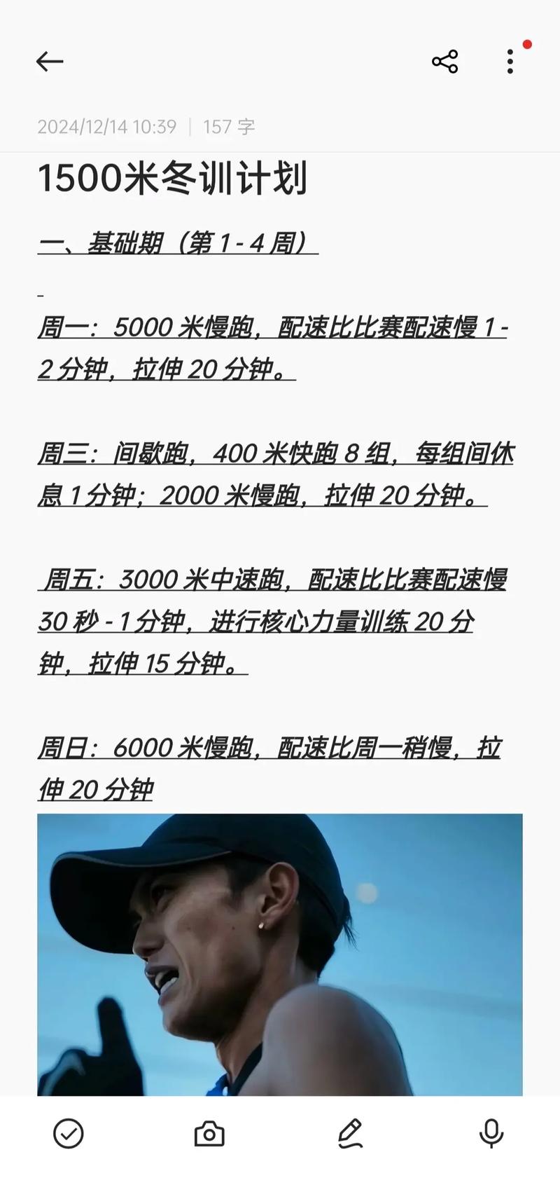 1500米跑技巧，1500米跑技巧注意事项-图1