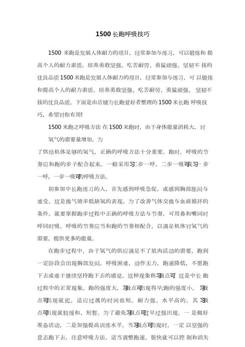 1500米跑技巧，1500米跑技巧注意事项-图2