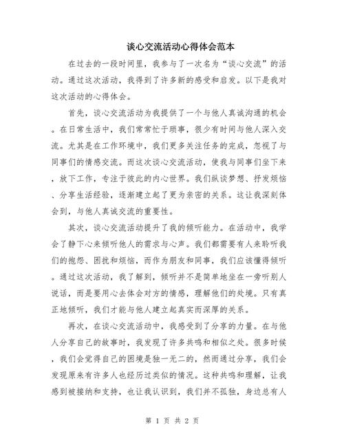 商务技巧交流，商务技巧交流心得体会-图3