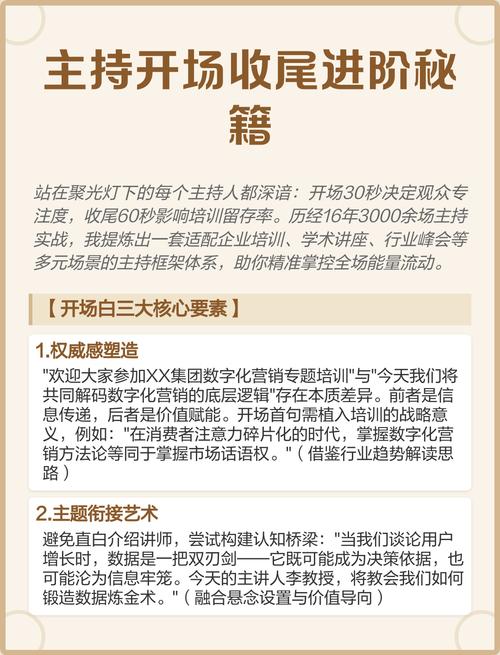 主持开场技巧有哪些？-图1