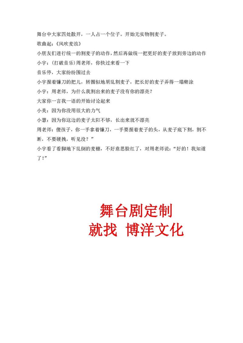 车站演出技巧与剧本如何结合？-图2