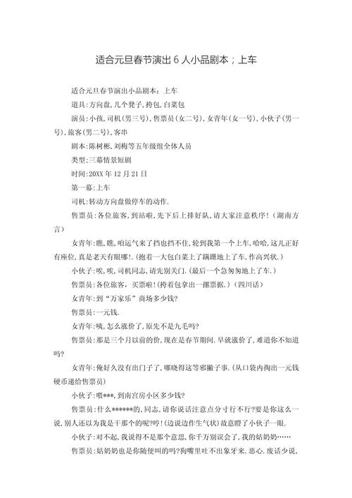 车站演出技巧与剧本如何结合？-图1