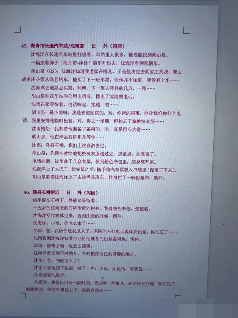 车站演出技巧与剧本如何结合？-图3