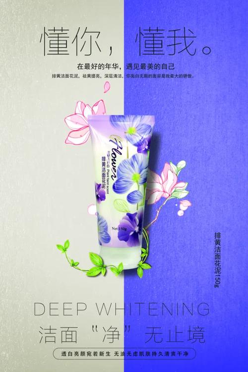护肤创意海报如何抓眼球？-图2