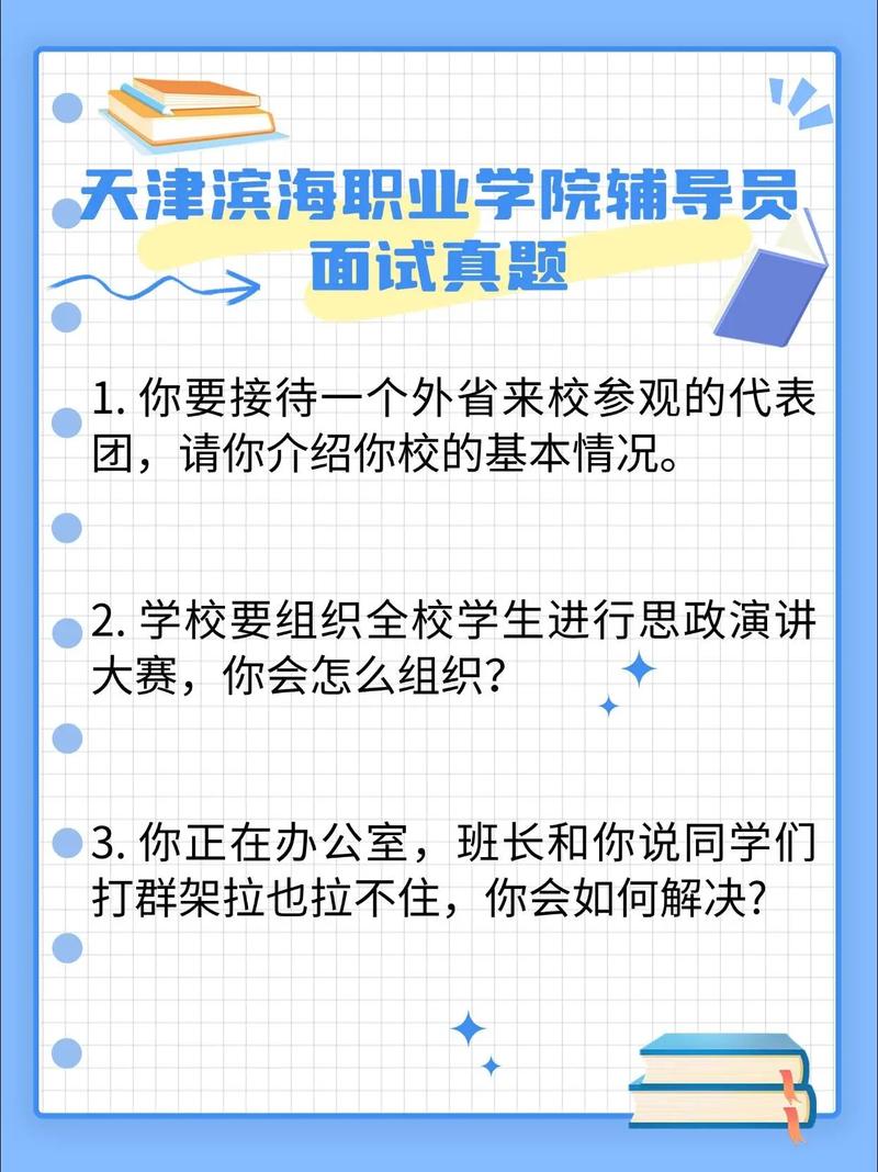 高校辅导员面试技巧，高校辅导员面试技巧和方法-图1