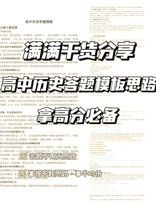 高中历史提分技巧，高中历史提分技巧与方法-图1