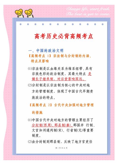 高中历史提分技巧，高中历史提分技巧与方法-图2