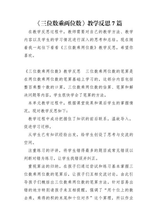 口算技巧教学反思-图1