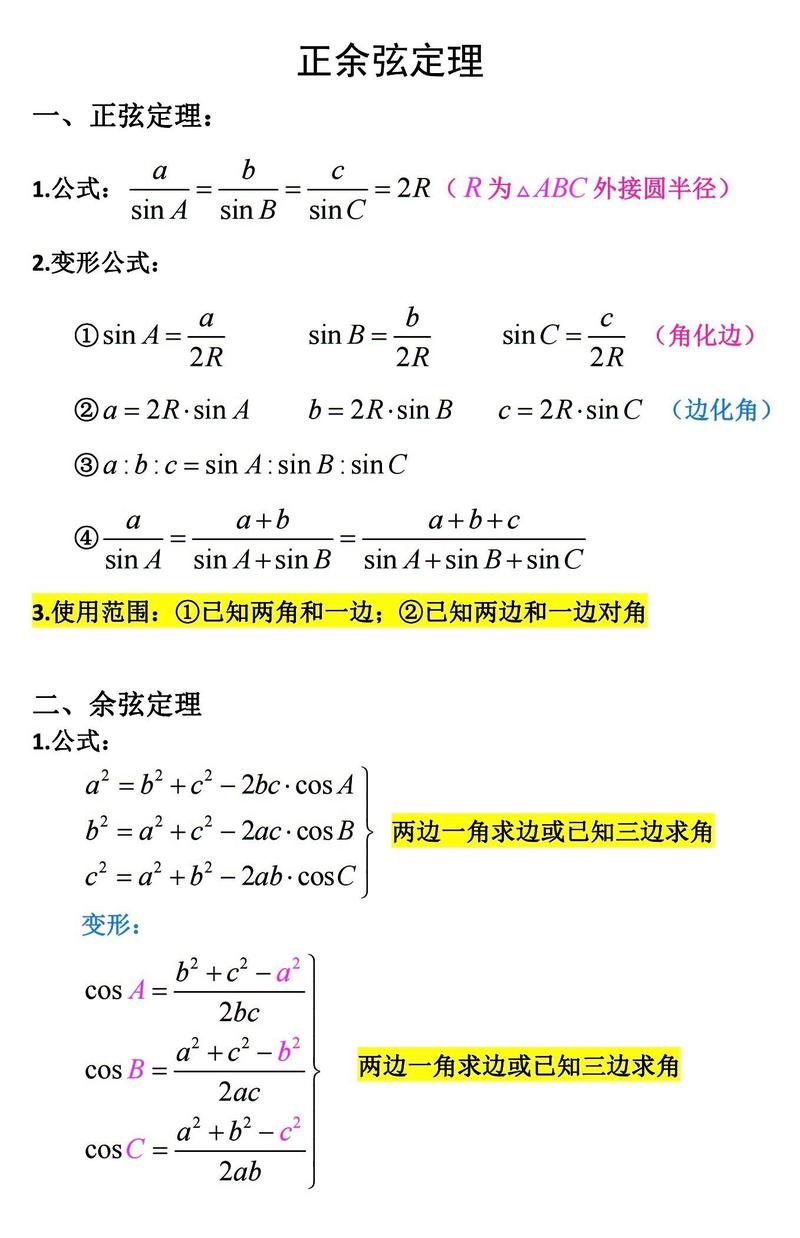正弦定积分技巧,正弦定积分公式大全-图2 正弦定积分技巧,正弦定积分公式大全-图2