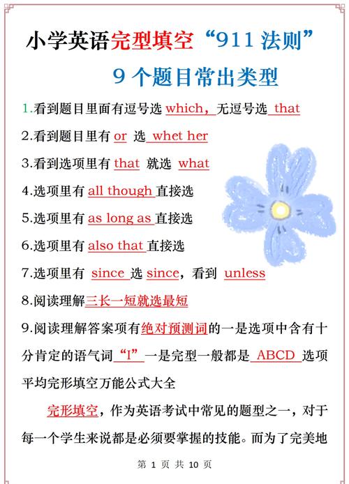 完形填空的技巧-图1