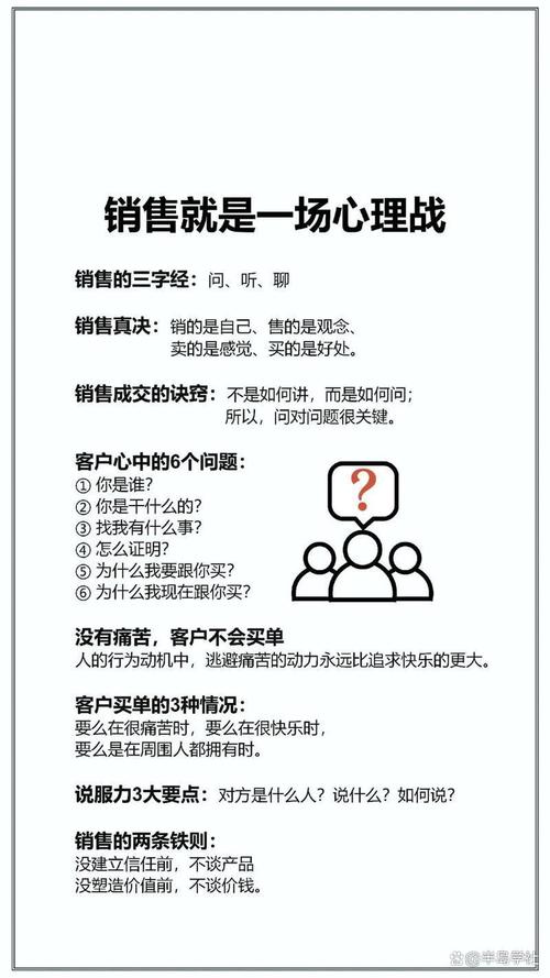 联通营业员销售技巧-图1