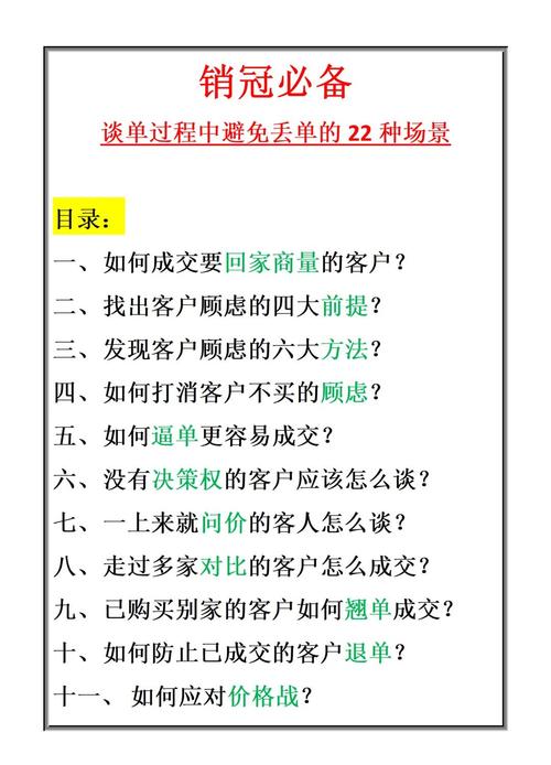 联通营业员销售技巧-图2