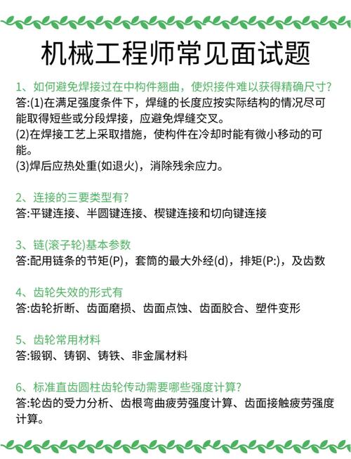 工程师助理面试有哪些实用技巧?-图1 工程师助理面试有哪些实用技巧?-图1