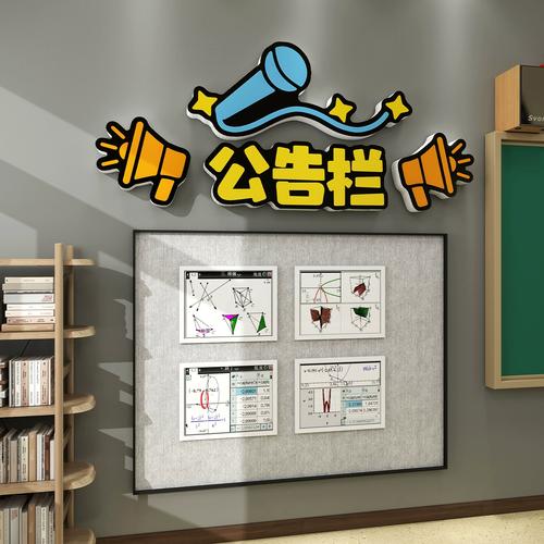 教室公告栏创意设计-图1