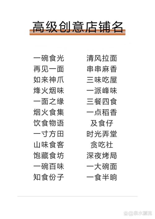 最有创意店名-图3