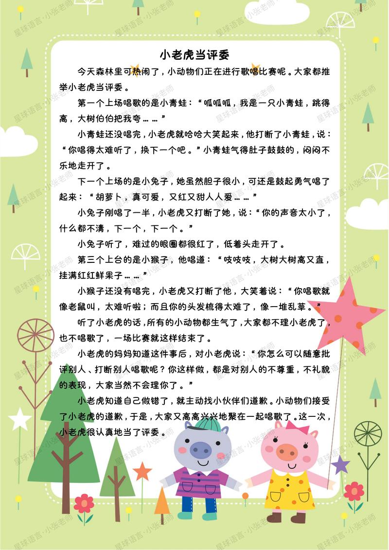 幼儿故事编写技巧，幼儿故事编写技巧有哪些-图2